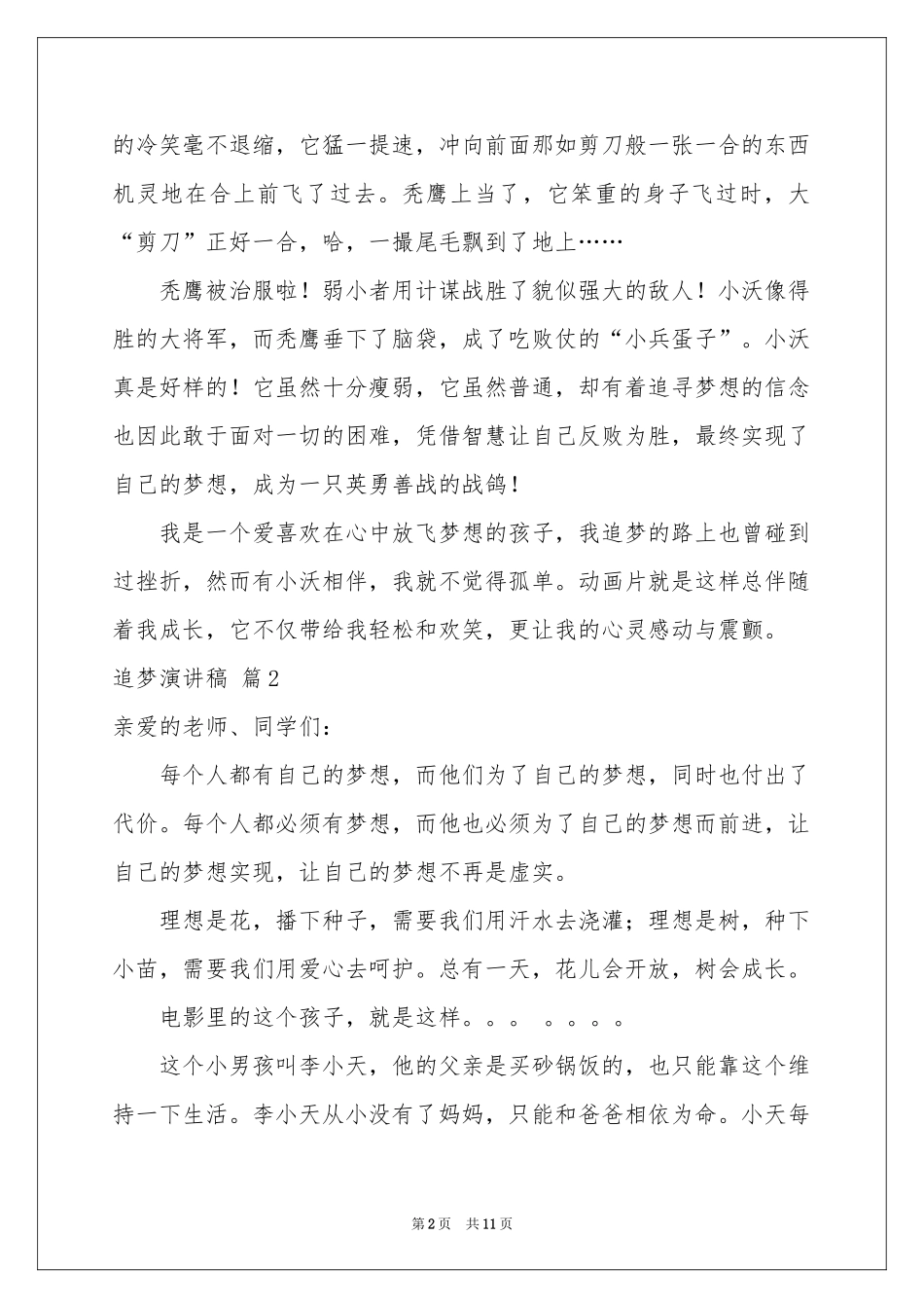 追梦演讲稿汇编7篇_第2页