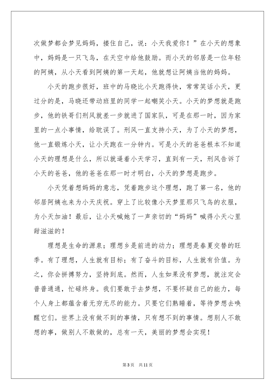 追梦演讲稿汇编7篇_第3页