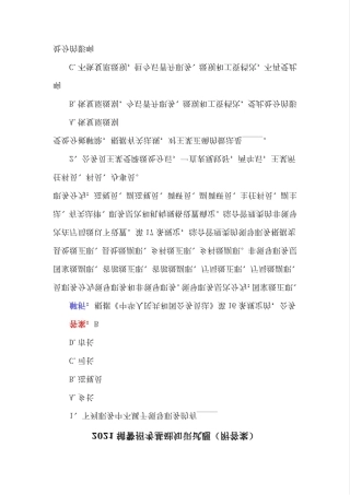 2021辅警招考基础知识试题(附答案) 