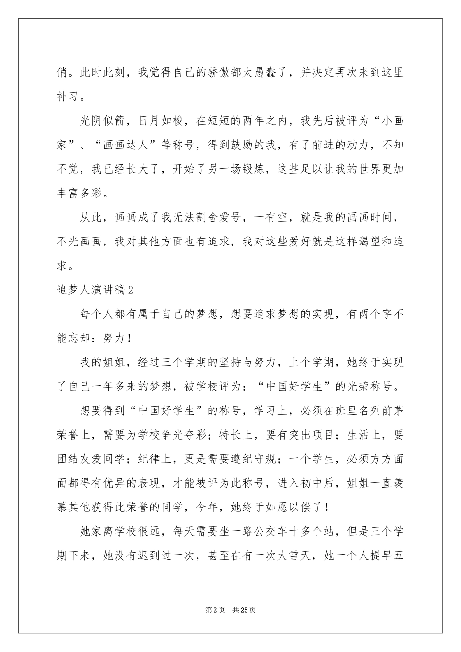 追梦人演讲稿_第2页