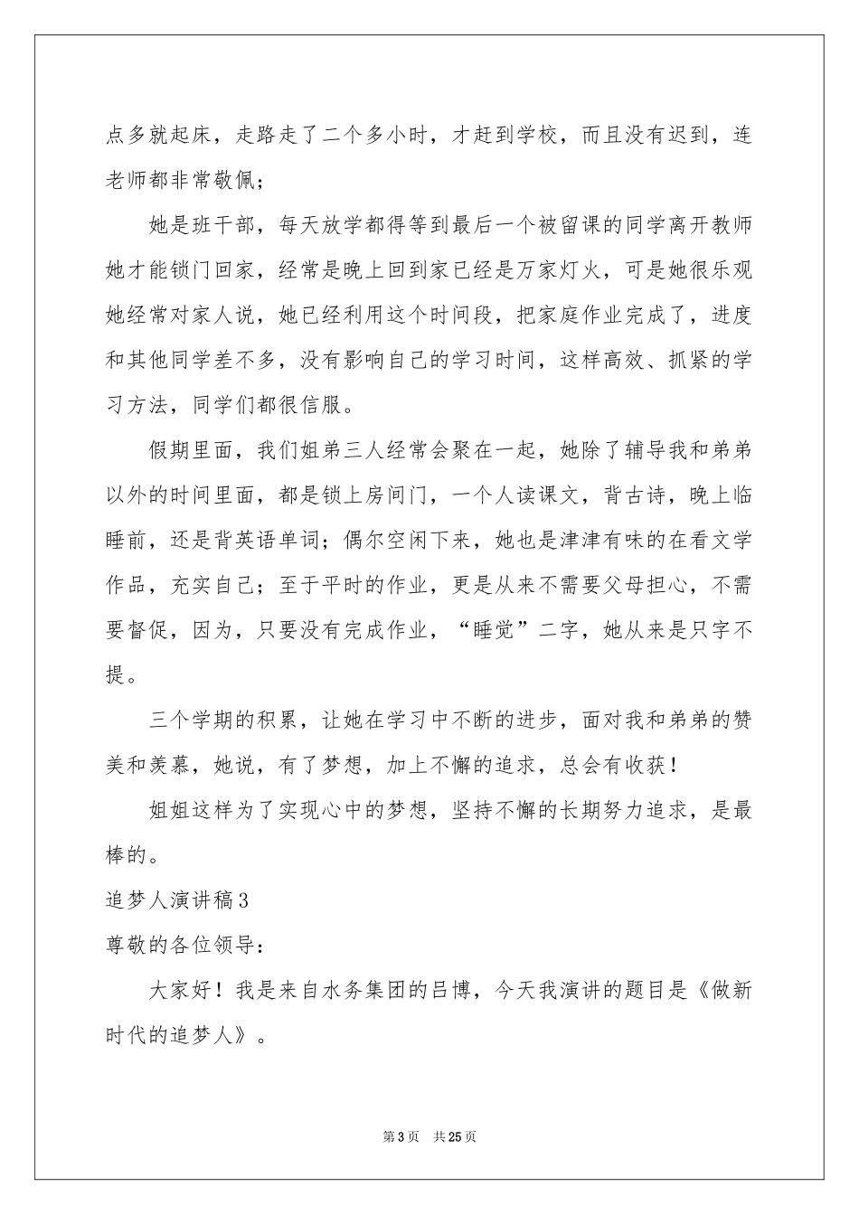 追梦人演讲稿_第3页