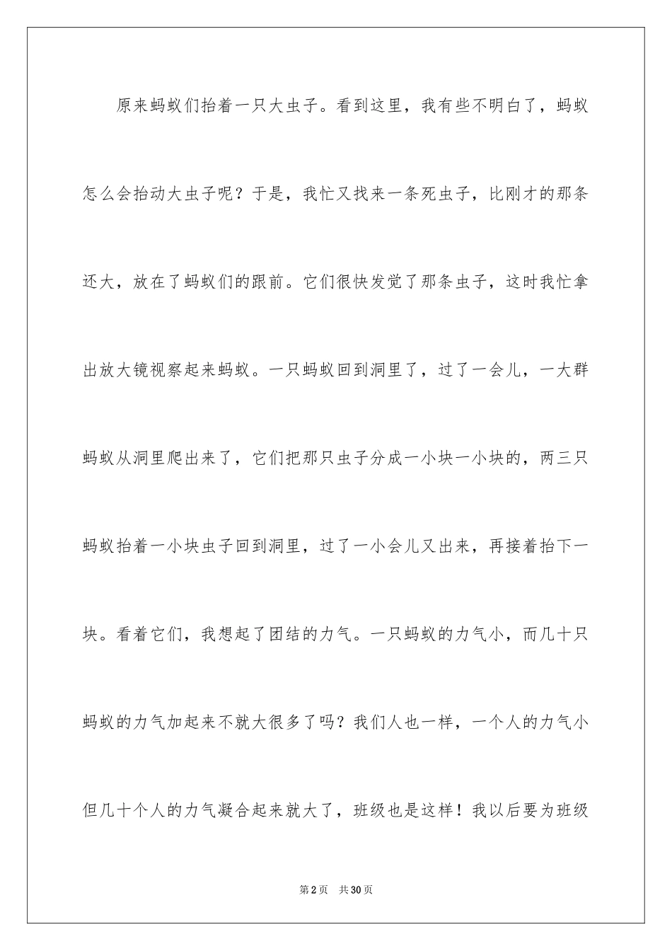2024启示的话题作文_2_第2页