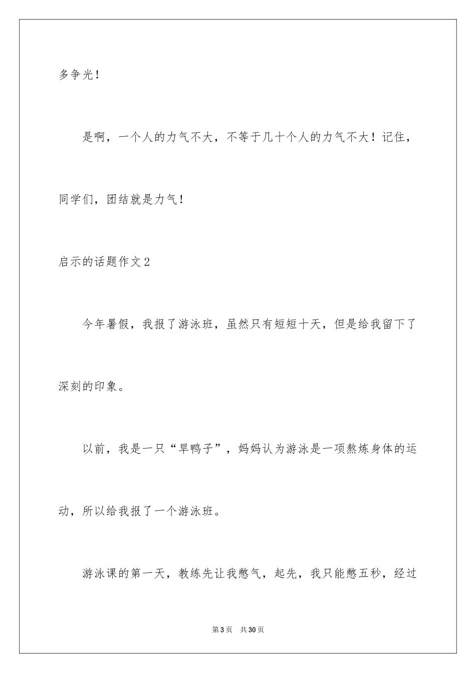 2024启示的话题作文_2_第3页