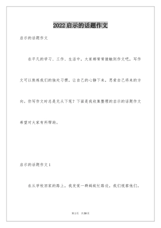 2024启示的话题作文_2
