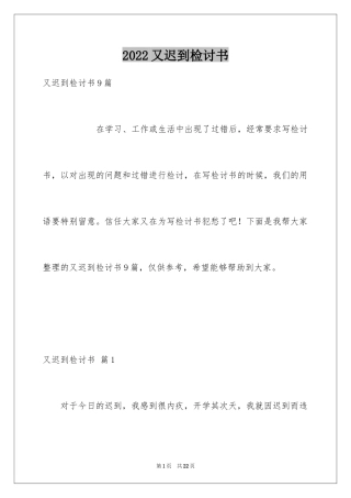 2024又迟到检讨书_67