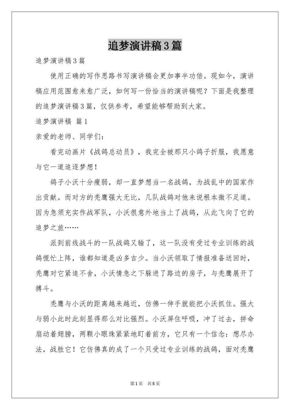 追梦演讲稿3篇_第1页