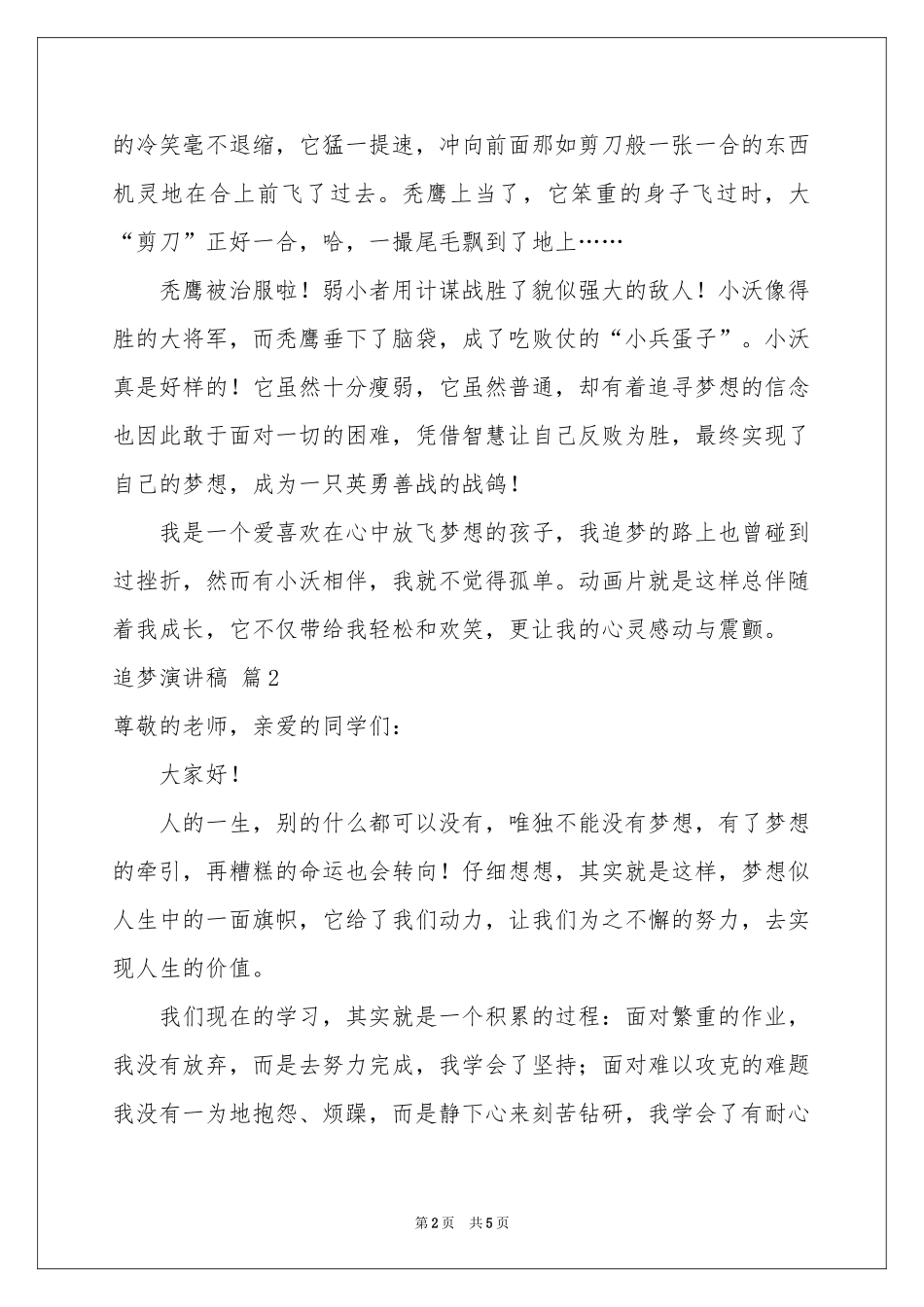 追梦演讲稿3篇_第2页