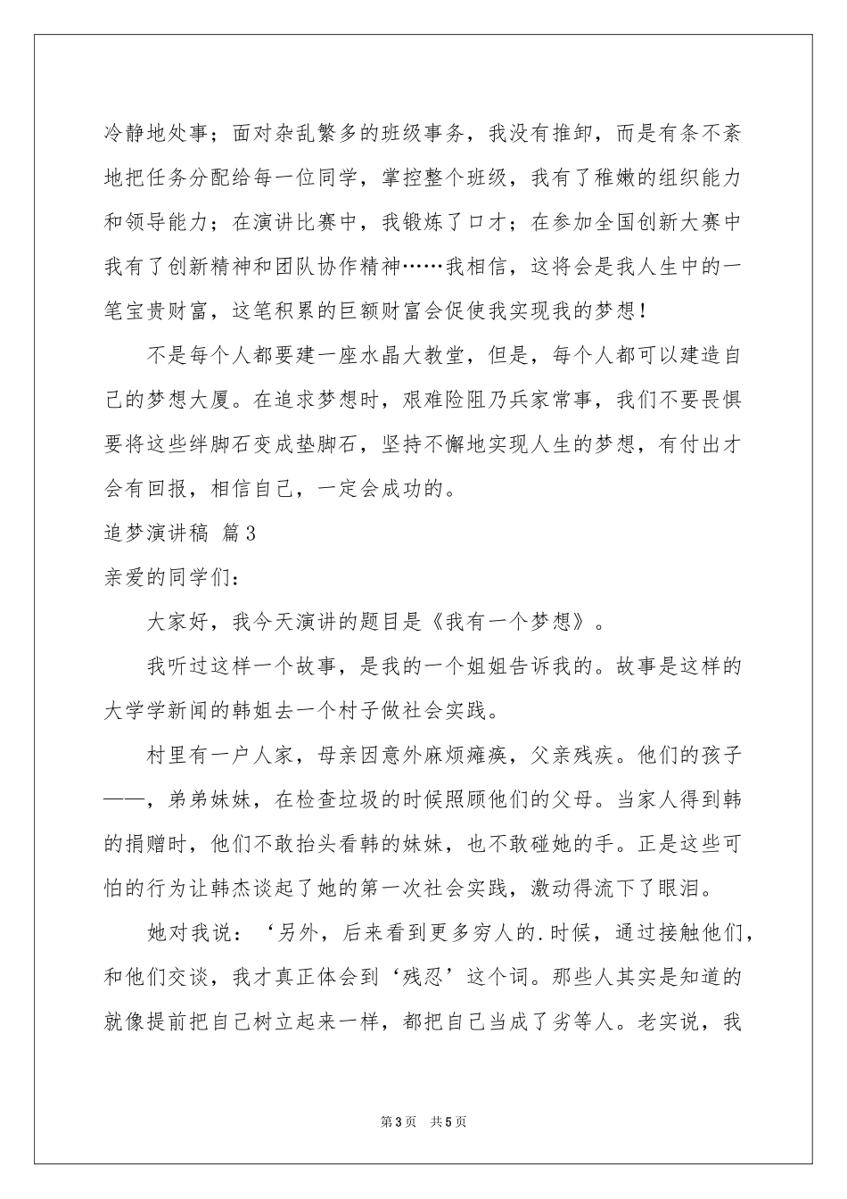 追梦演讲稿3篇_第3页