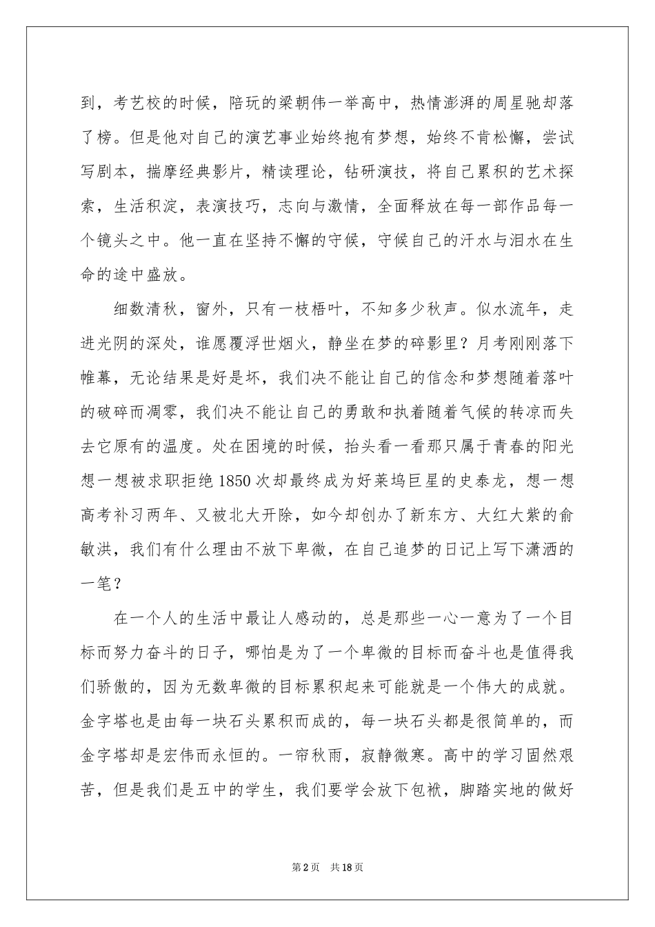 追梦演讲稿汇总10篇_第2页