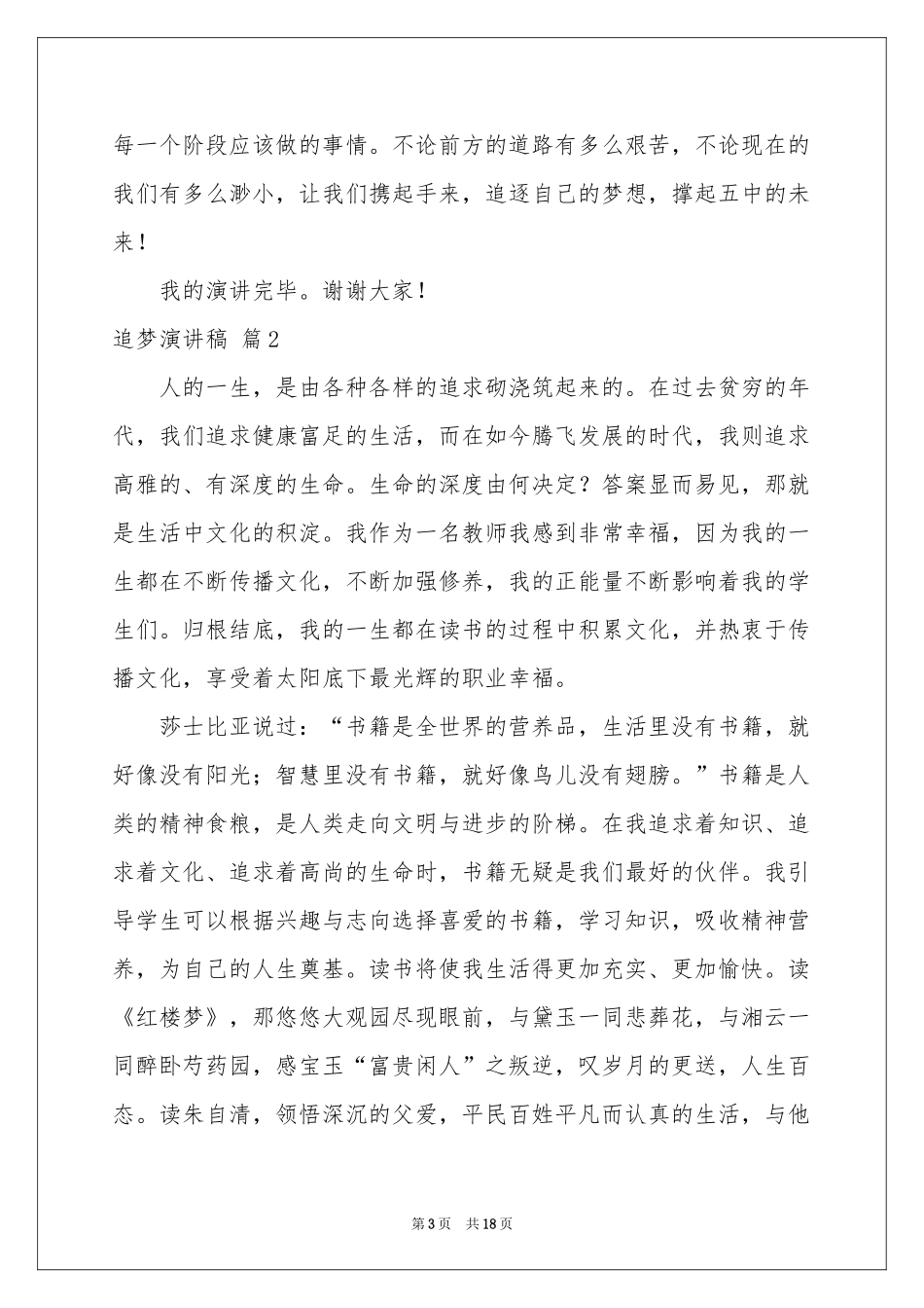 追梦演讲稿汇总10篇_第3页