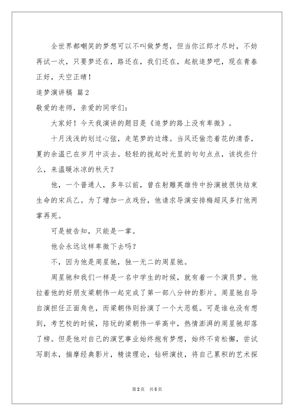 追梦演讲稿三篇_第2页