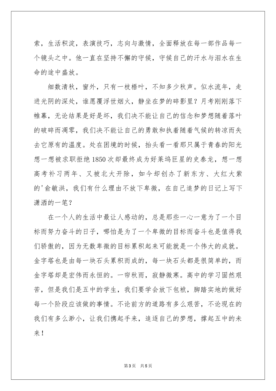 追梦演讲稿三篇_第3页