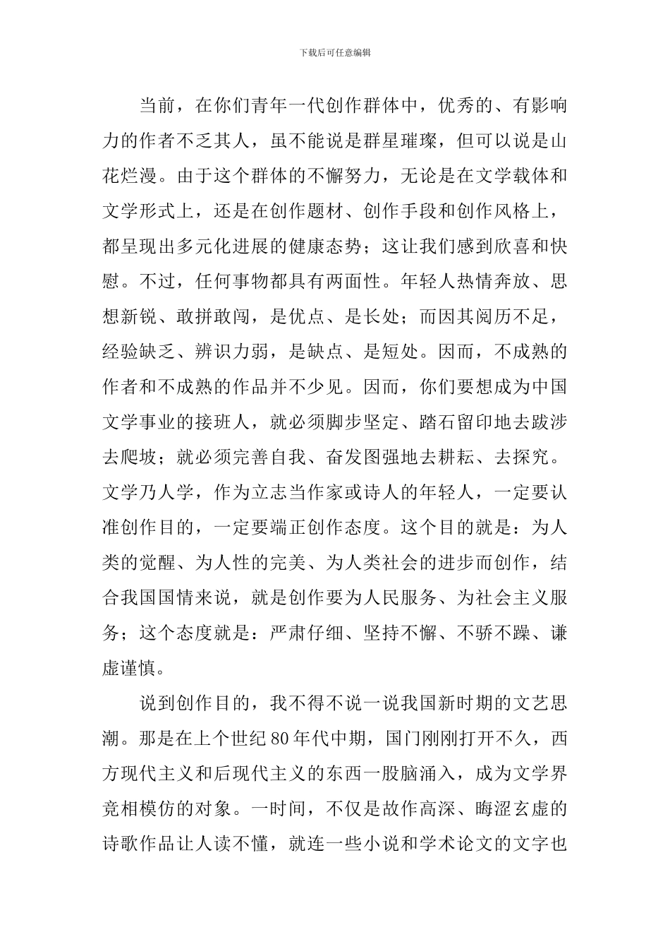 青年作家交流会议讲话稿_第2页