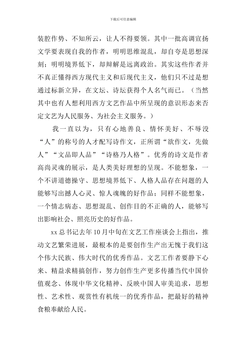 青年作家交流会议讲话稿_第3页