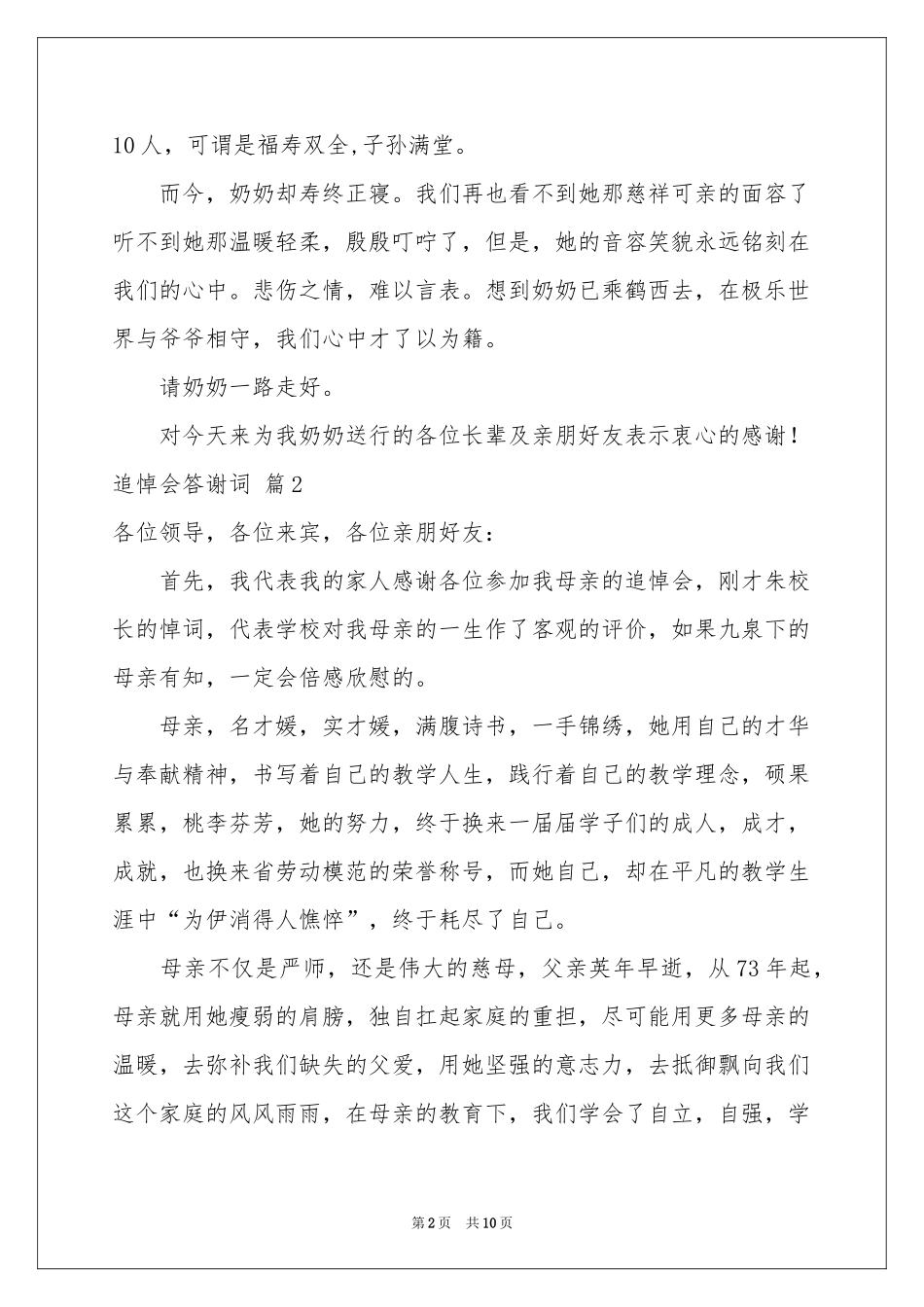 追悼会答谢词集合七篇_第2页