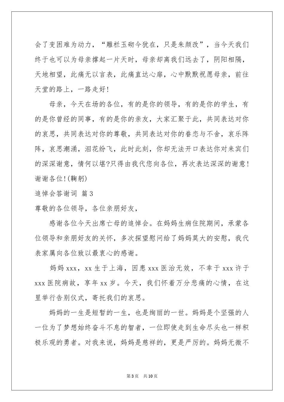 追悼会答谢词集合七篇_第3页