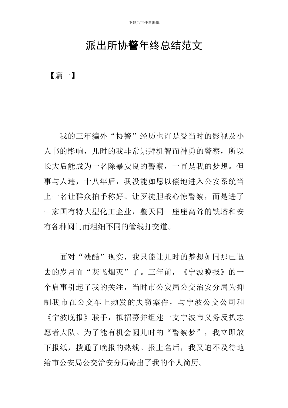 派出所协警年终总结范文_第1页