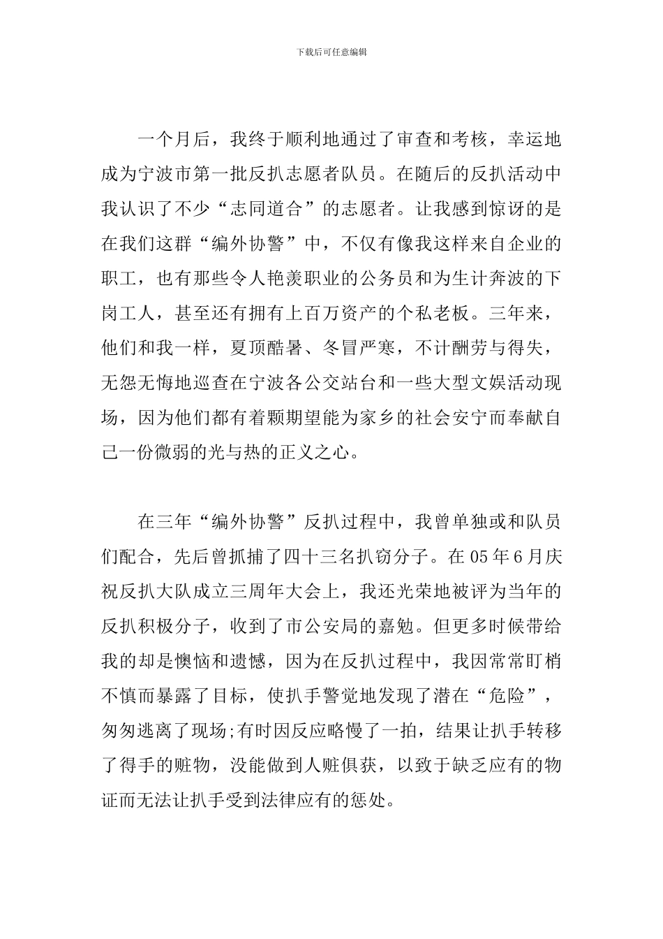 派出所协警年终总结范文_第2页