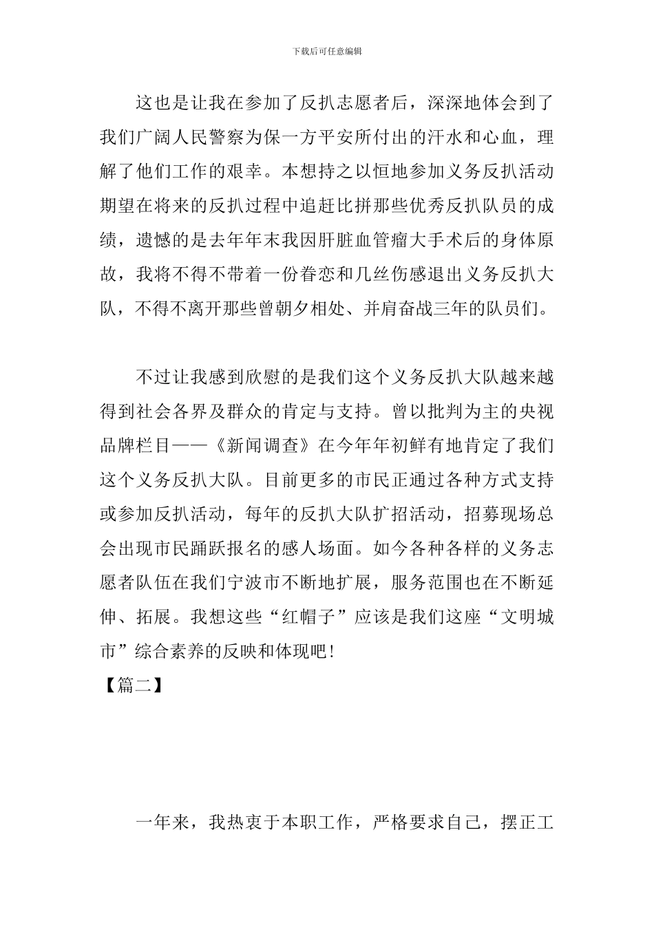 派出所协警年终总结范文_第3页