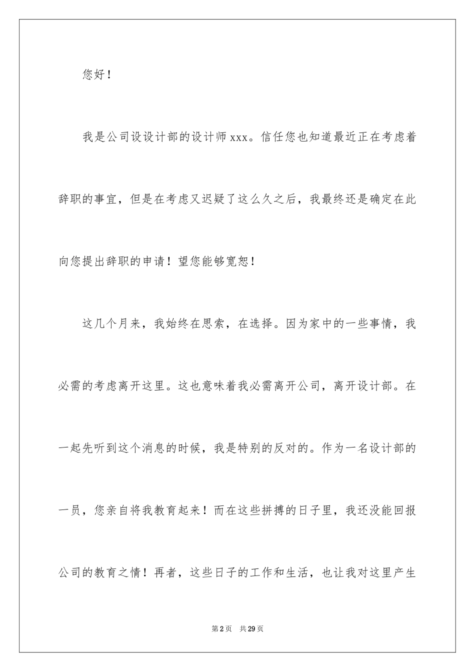 2024公司原因的辞职报告_9_第2页