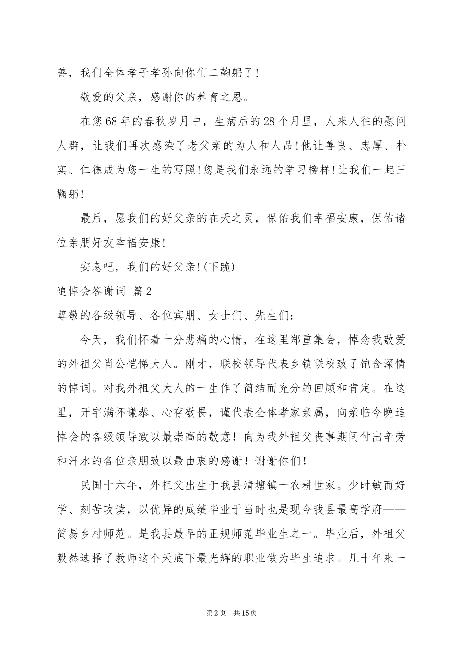 追悼会答谢词集合9篇_第2页