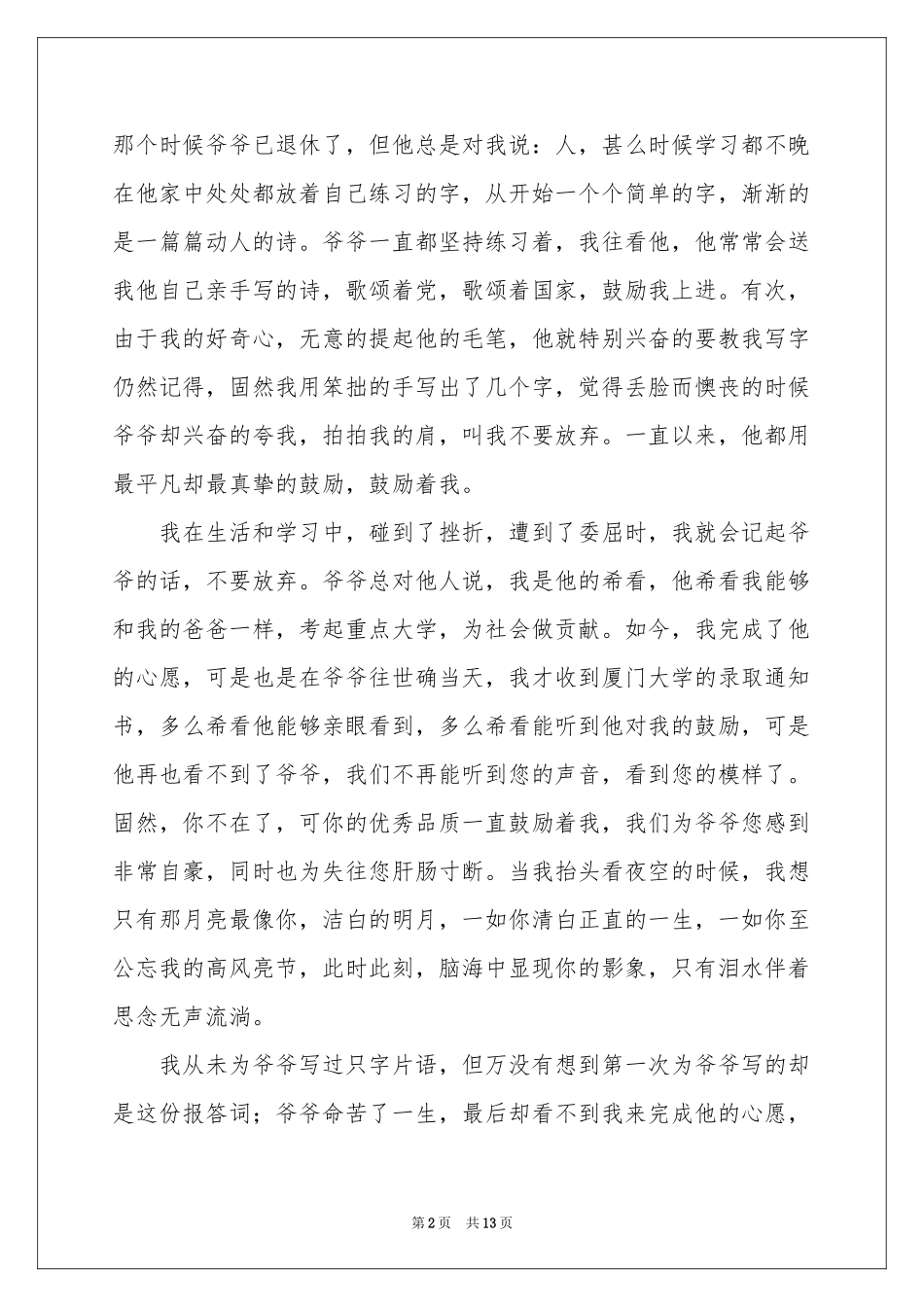 追悼会答谢词锦集八篇_第2页
