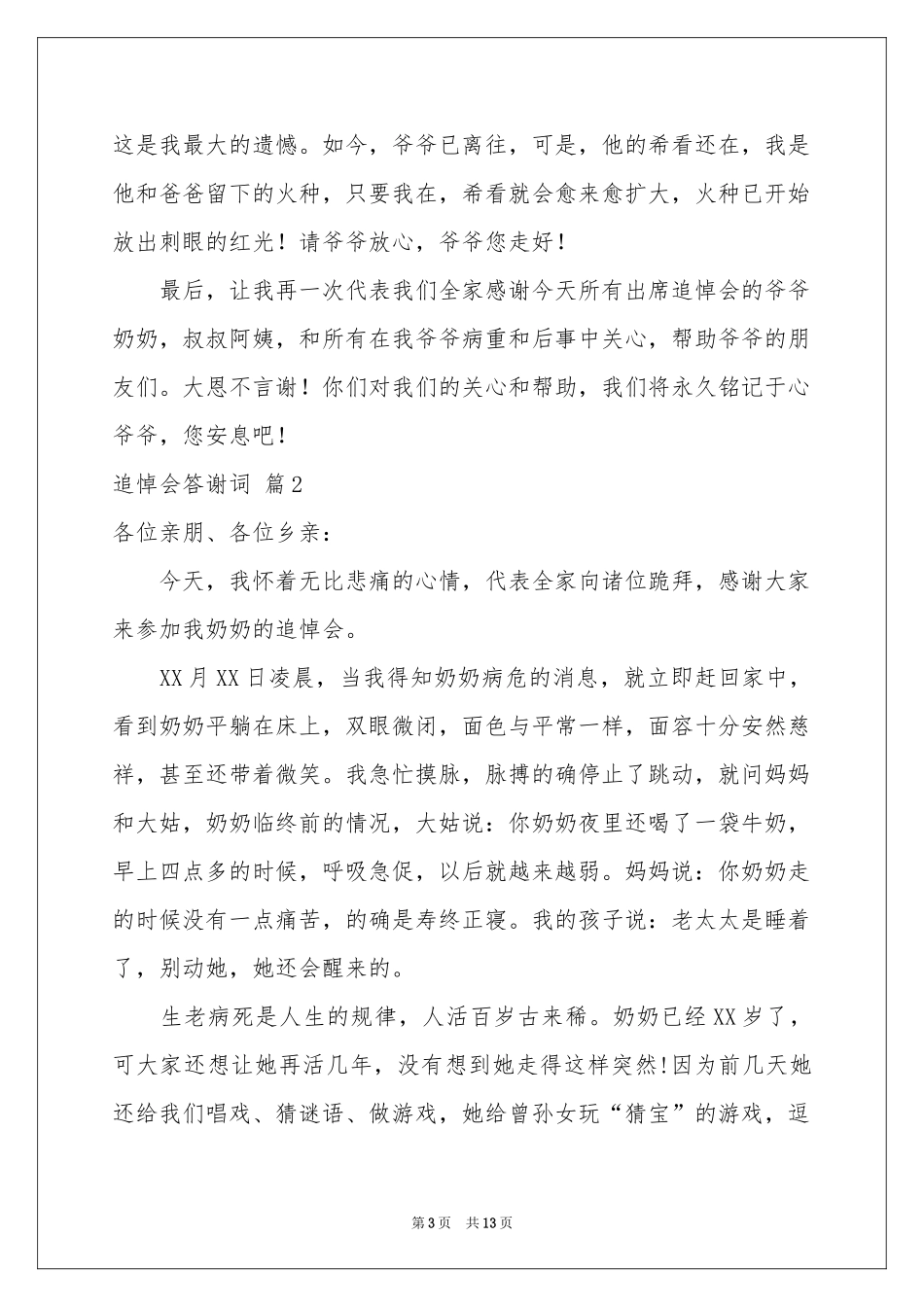 追悼会答谢词锦集八篇_第3页