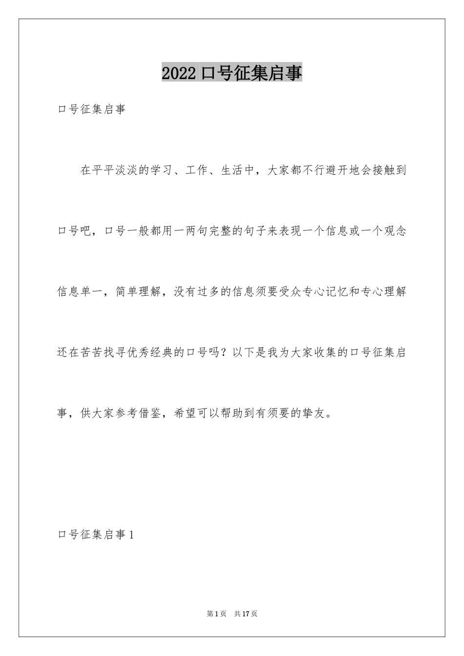 2024口号征集启事_第1页