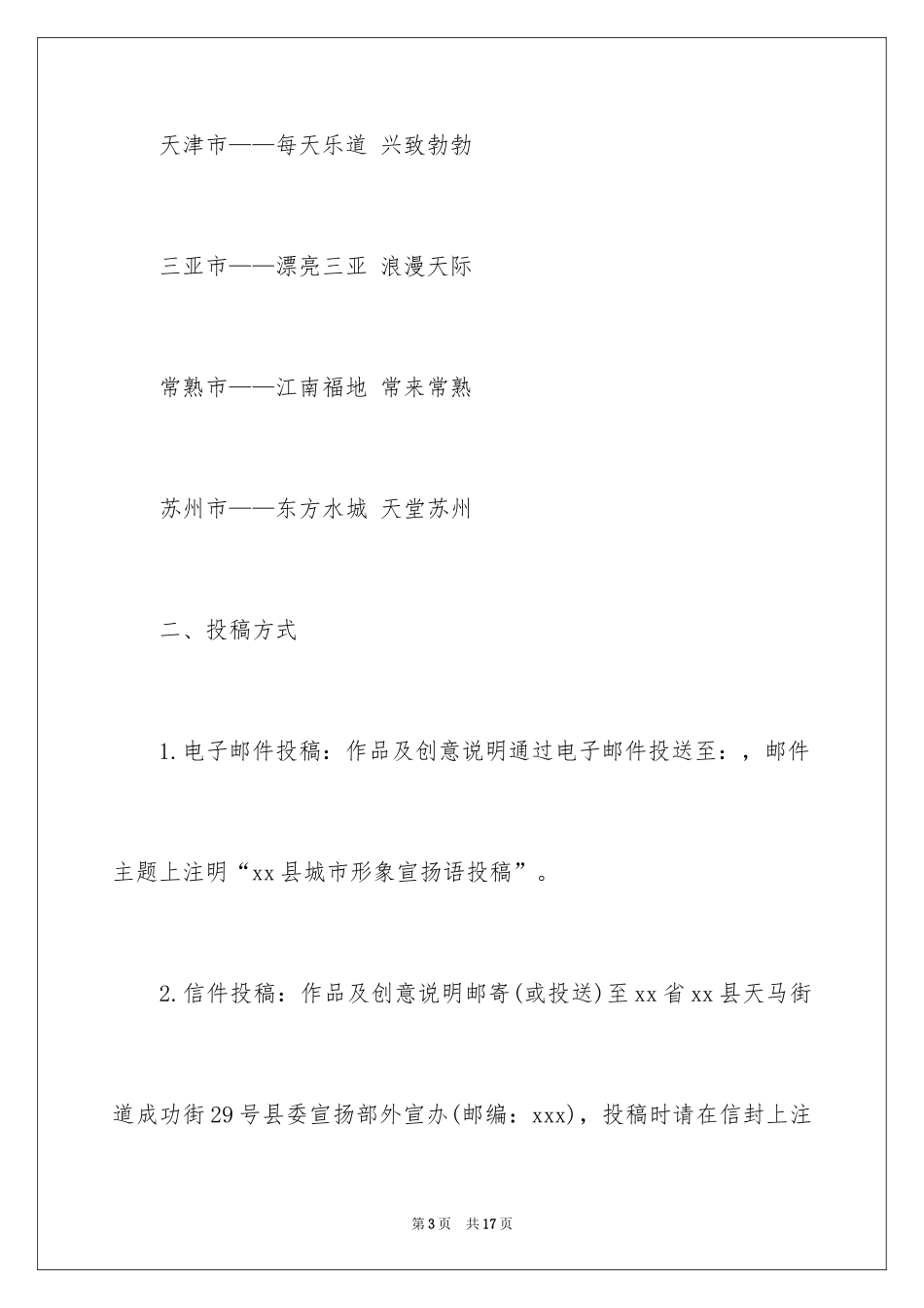 2024口号征集启事_第3页