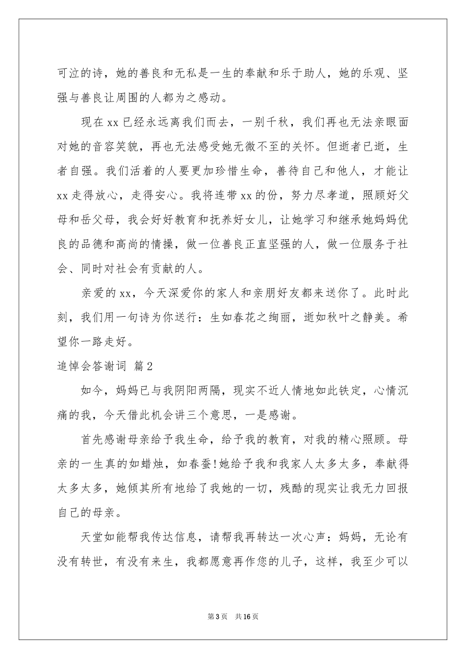 追悼会答谢词锦集8篇_第3页