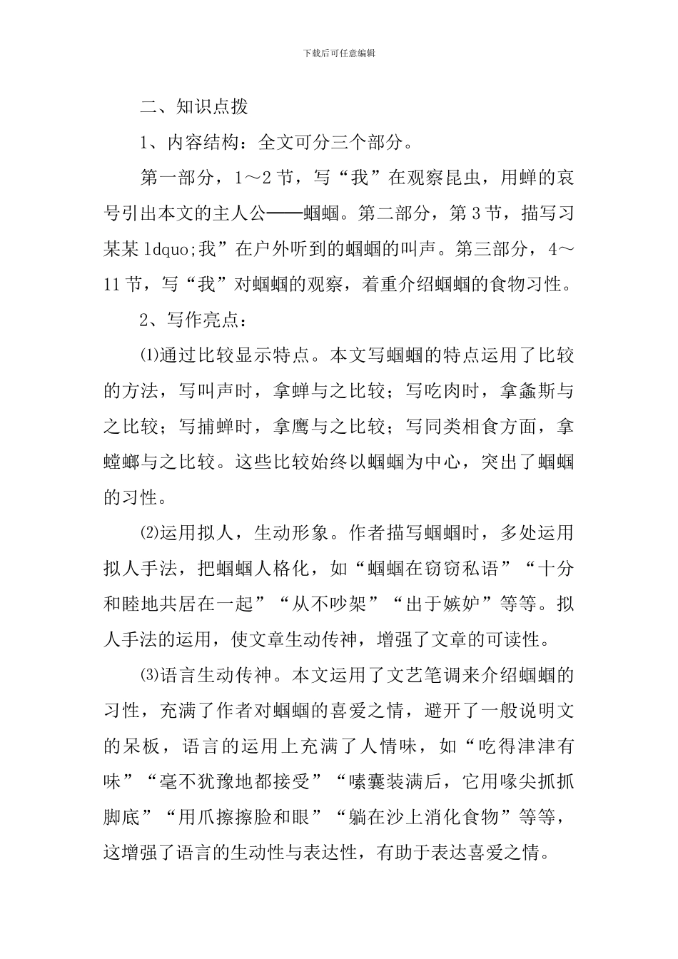 人教版七年级上册语文教案：《绿色蝈蝈》_第2页