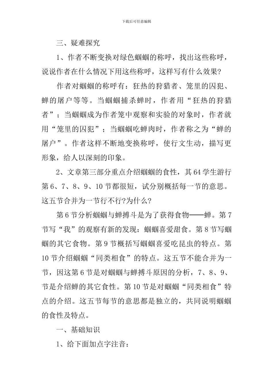 人教版七年级上册语文教案：《绿色蝈蝈》_第3页