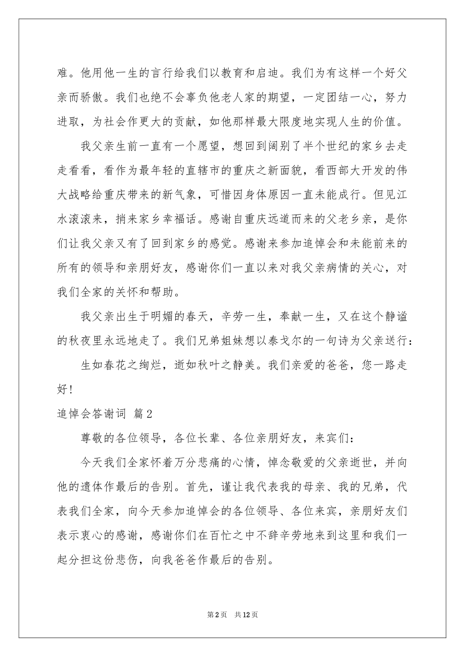 追悼会答谢词范本集锦八篇_第2页