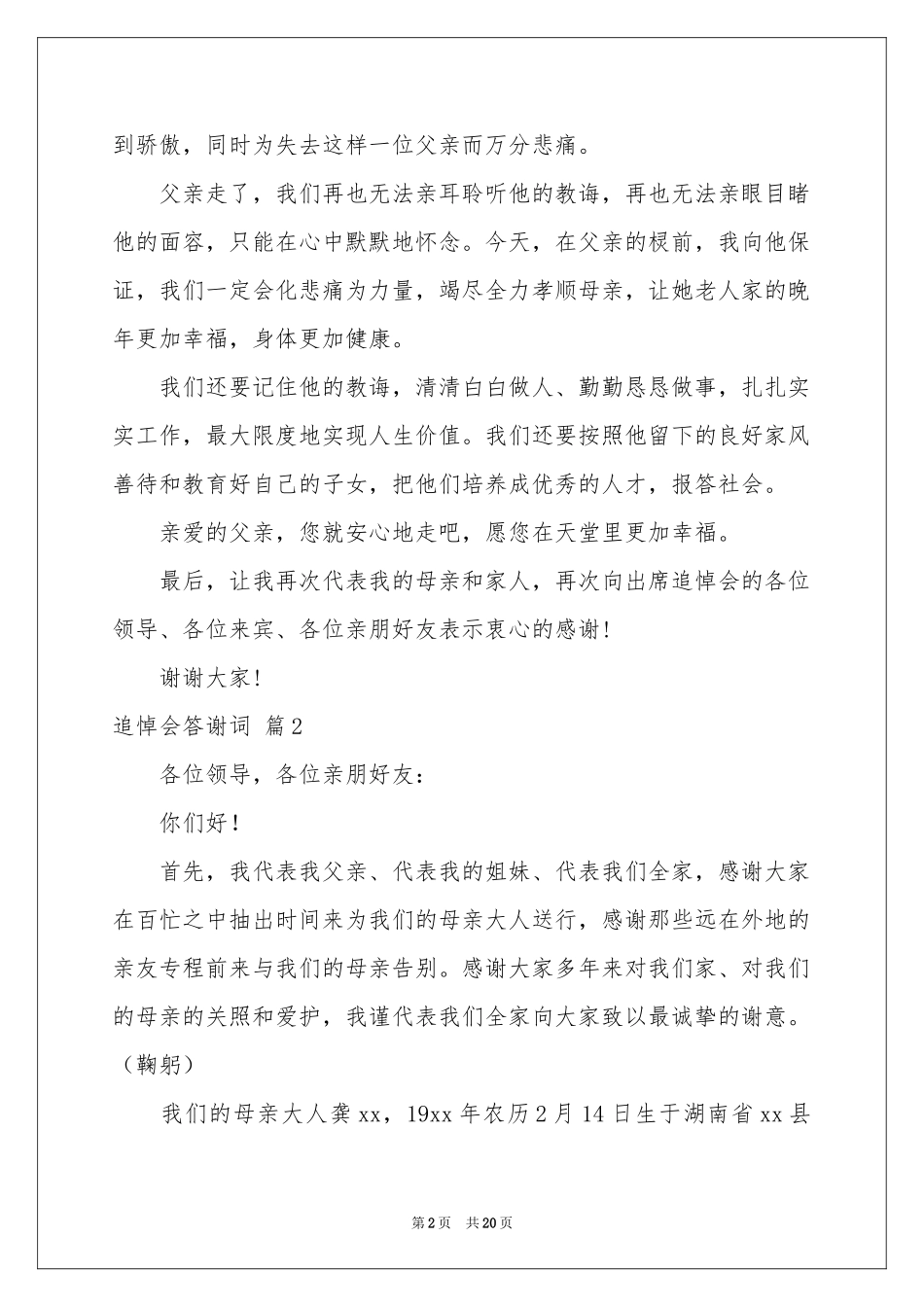 追悼会答谢词范本集合十篇_第2页