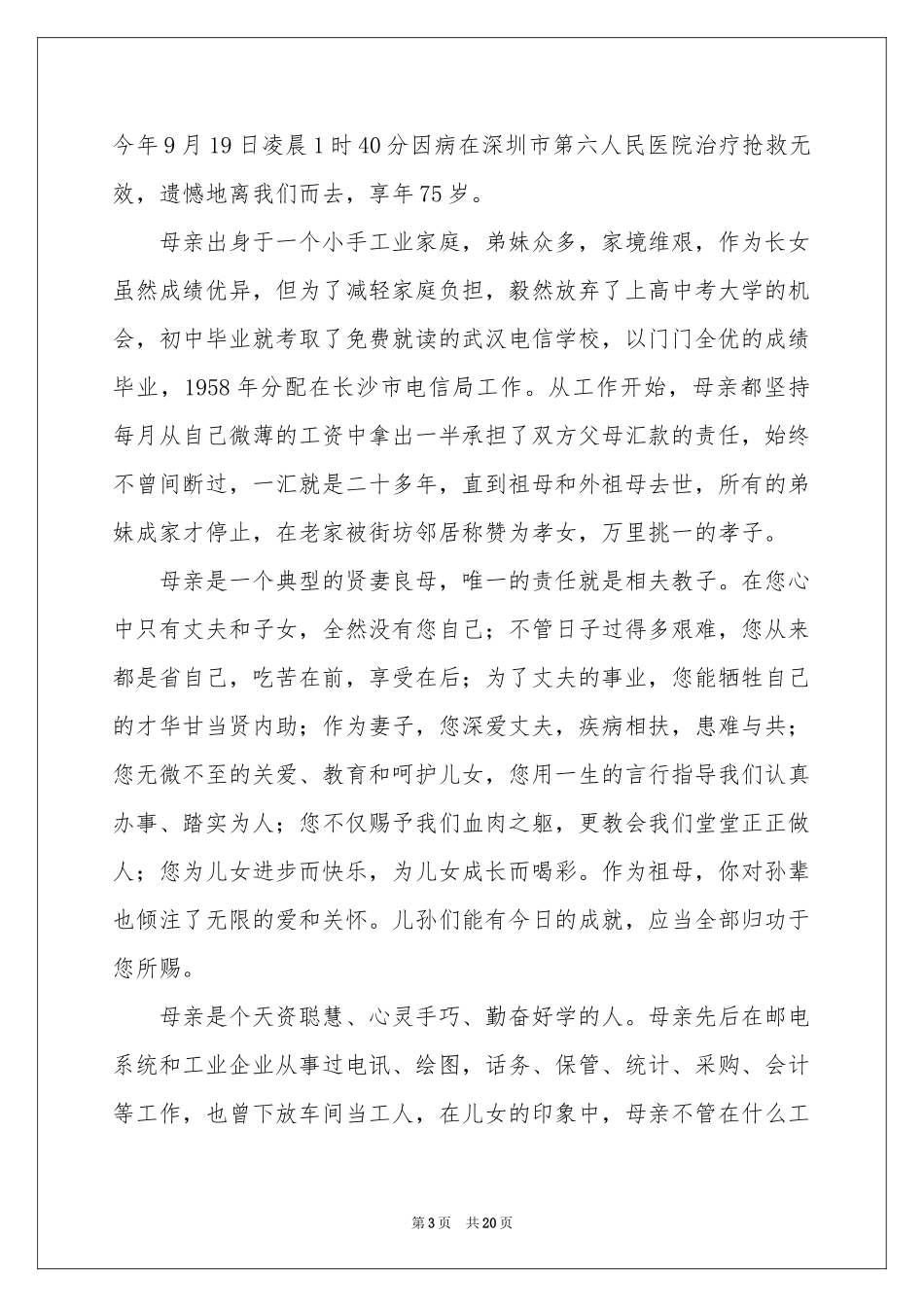 追悼会答谢词范本集合十篇_第3页