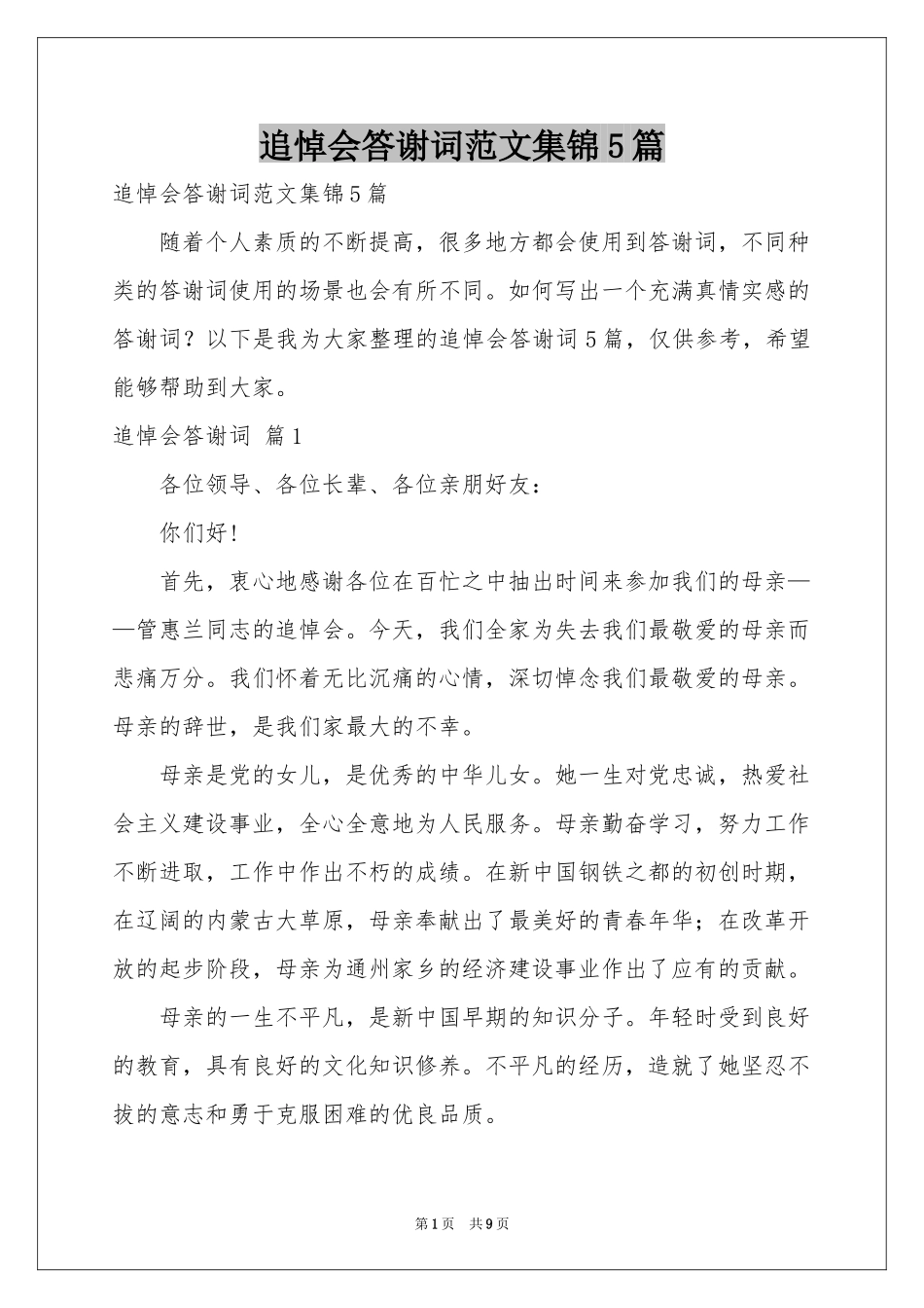 追悼会答谢词范本集锦5篇_第1页