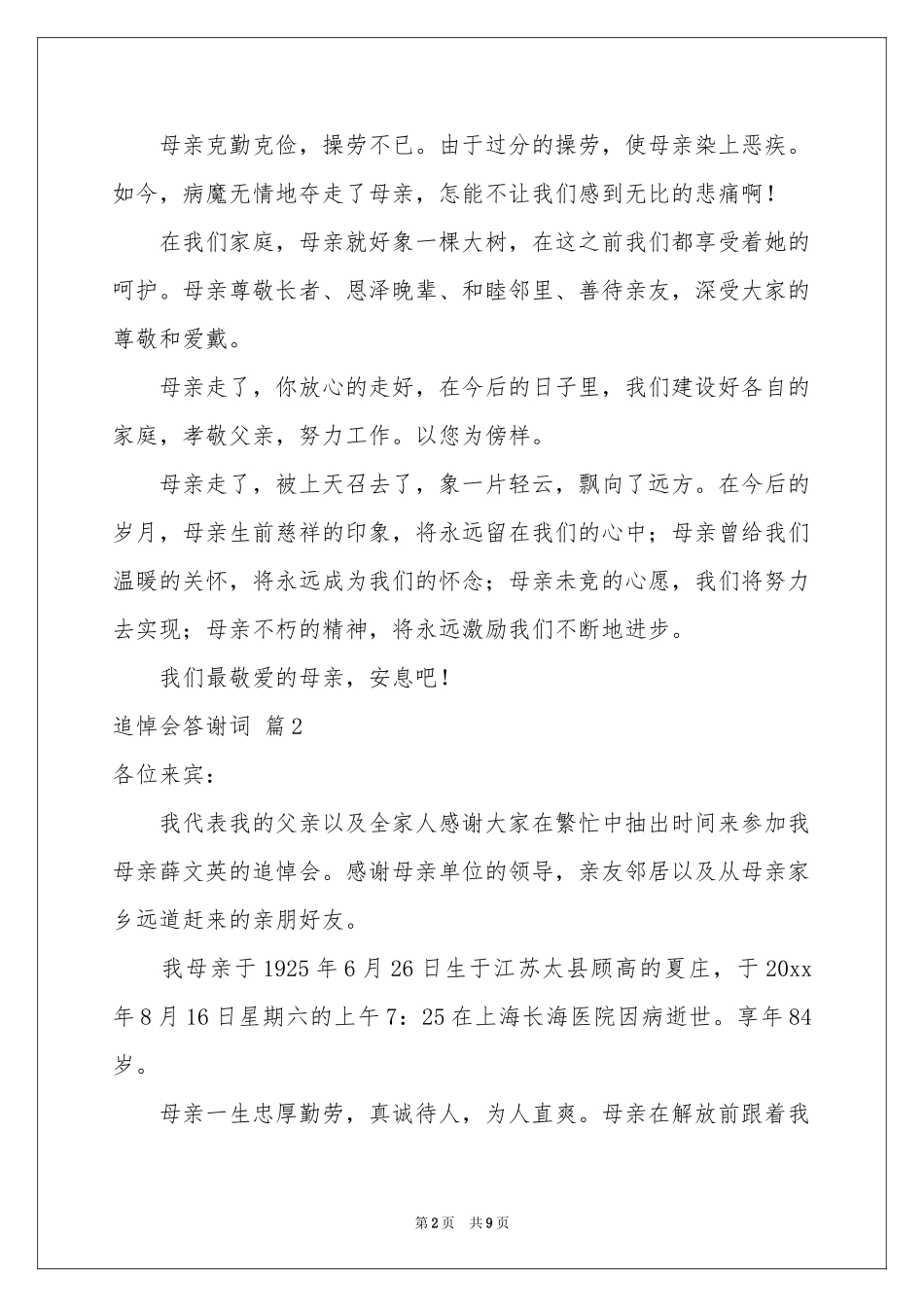 追悼会答谢词范本集锦5篇_第2页