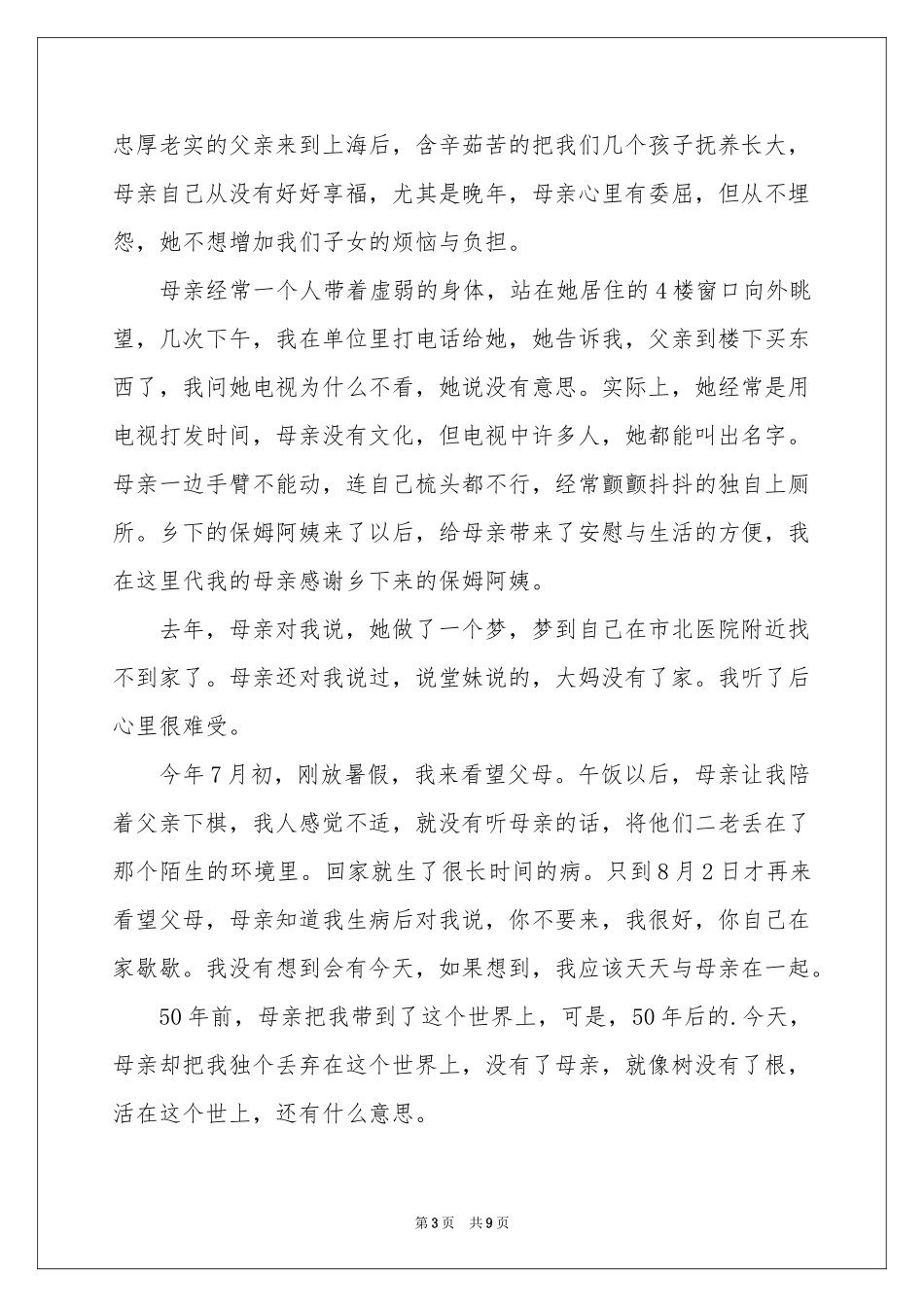 追悼会答谢词范本集锦5篇_第3页
