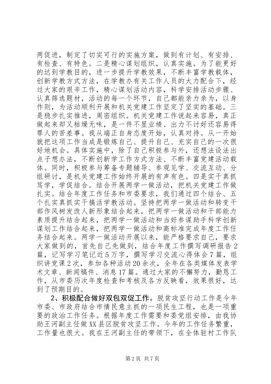 XX年度述职述廉述效报告_第2页