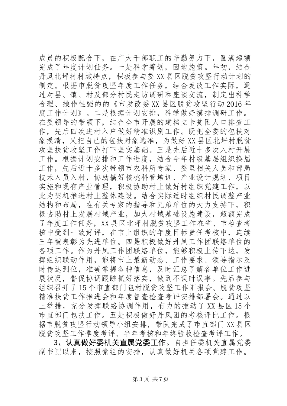 XX年度述职述廉述效报告_第3页