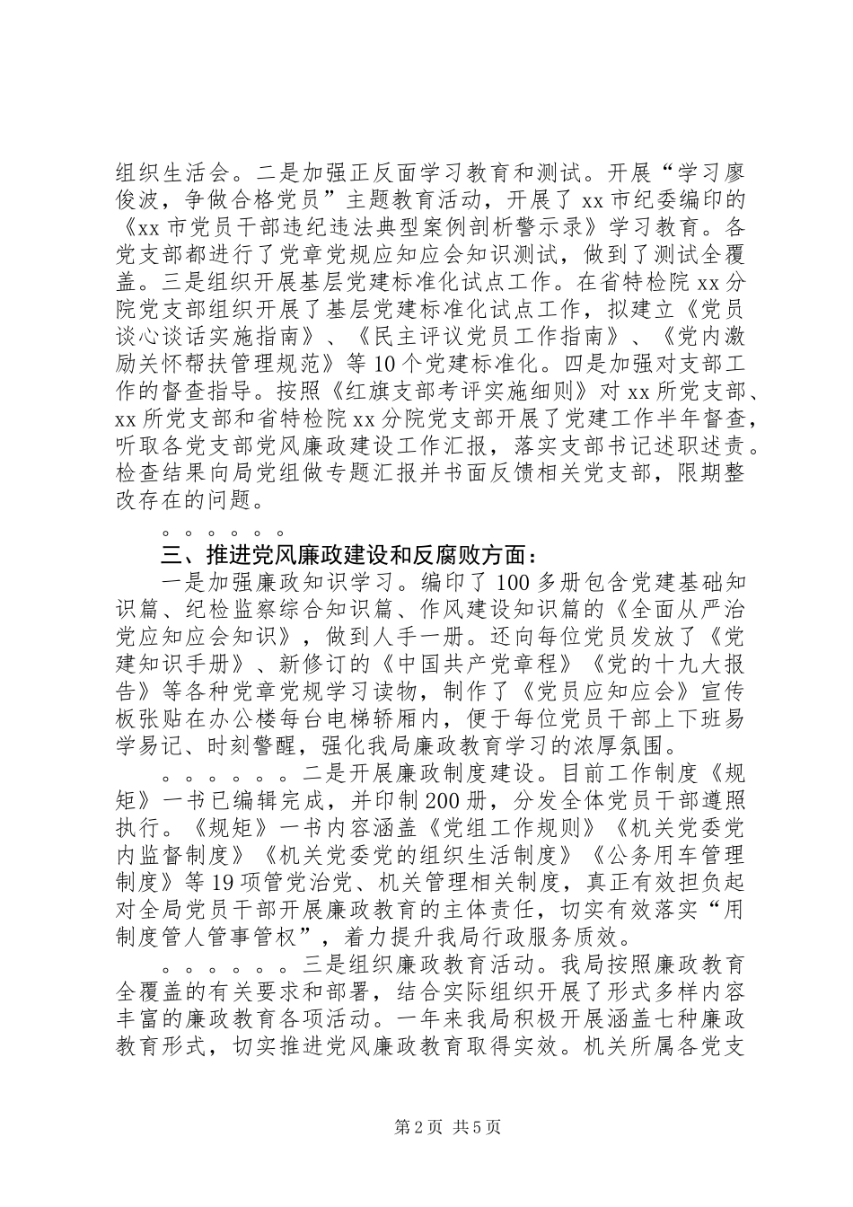 XX年度述职述责述廉发言提纲_第2页
