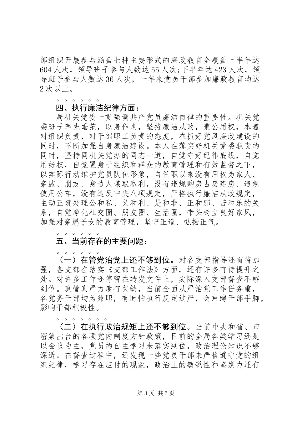 XX年度述职述责述廉发言提纲_第3页
