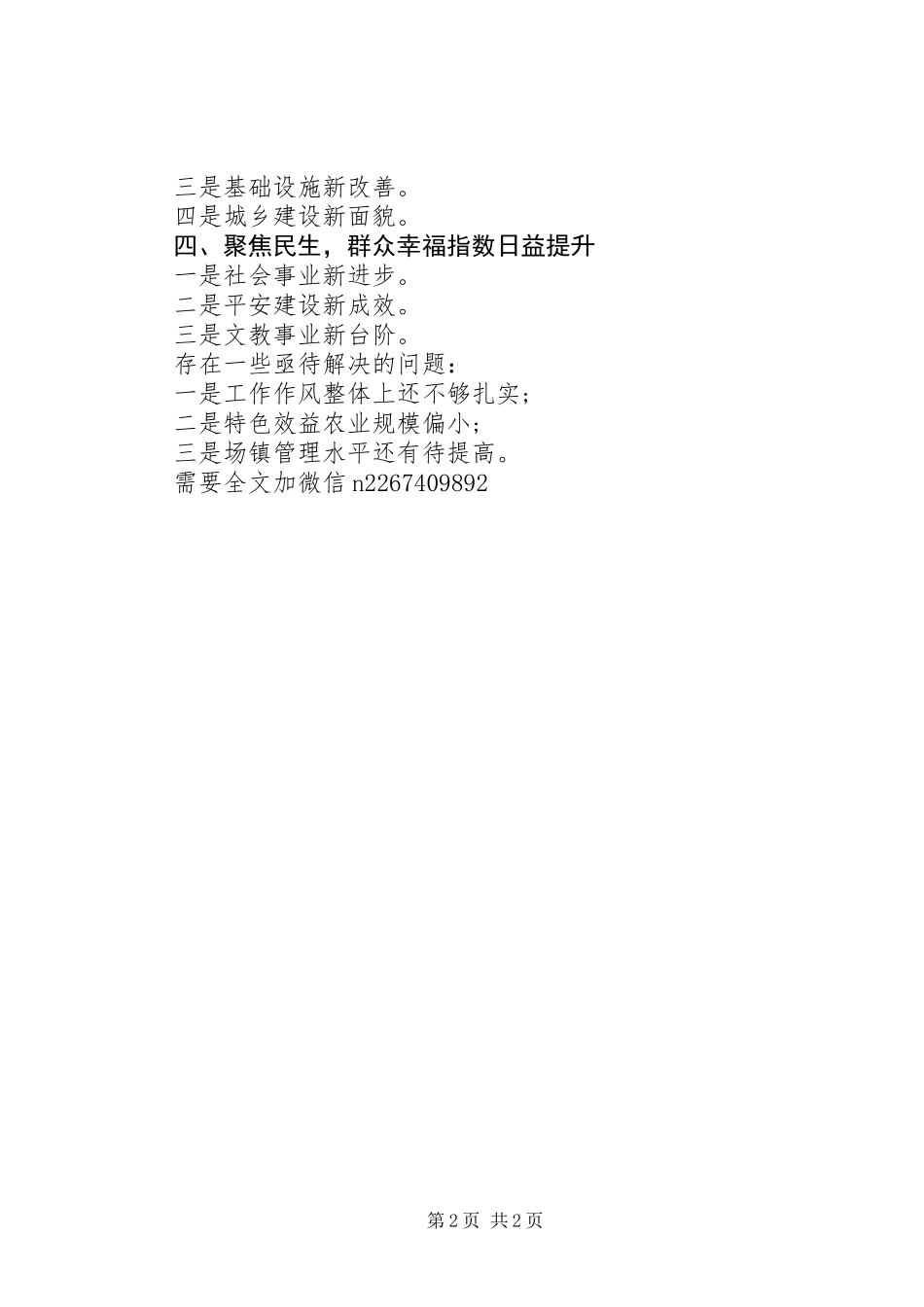 XX年度镇领导班子集体述职述廉报告_第2页