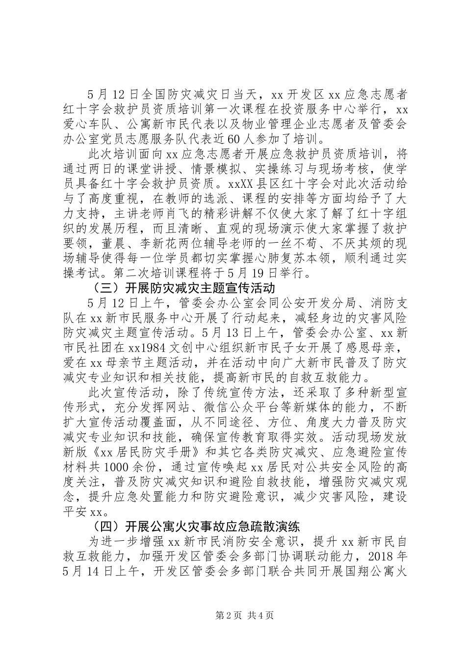 XX年度防灾宣传总结范文_第2页