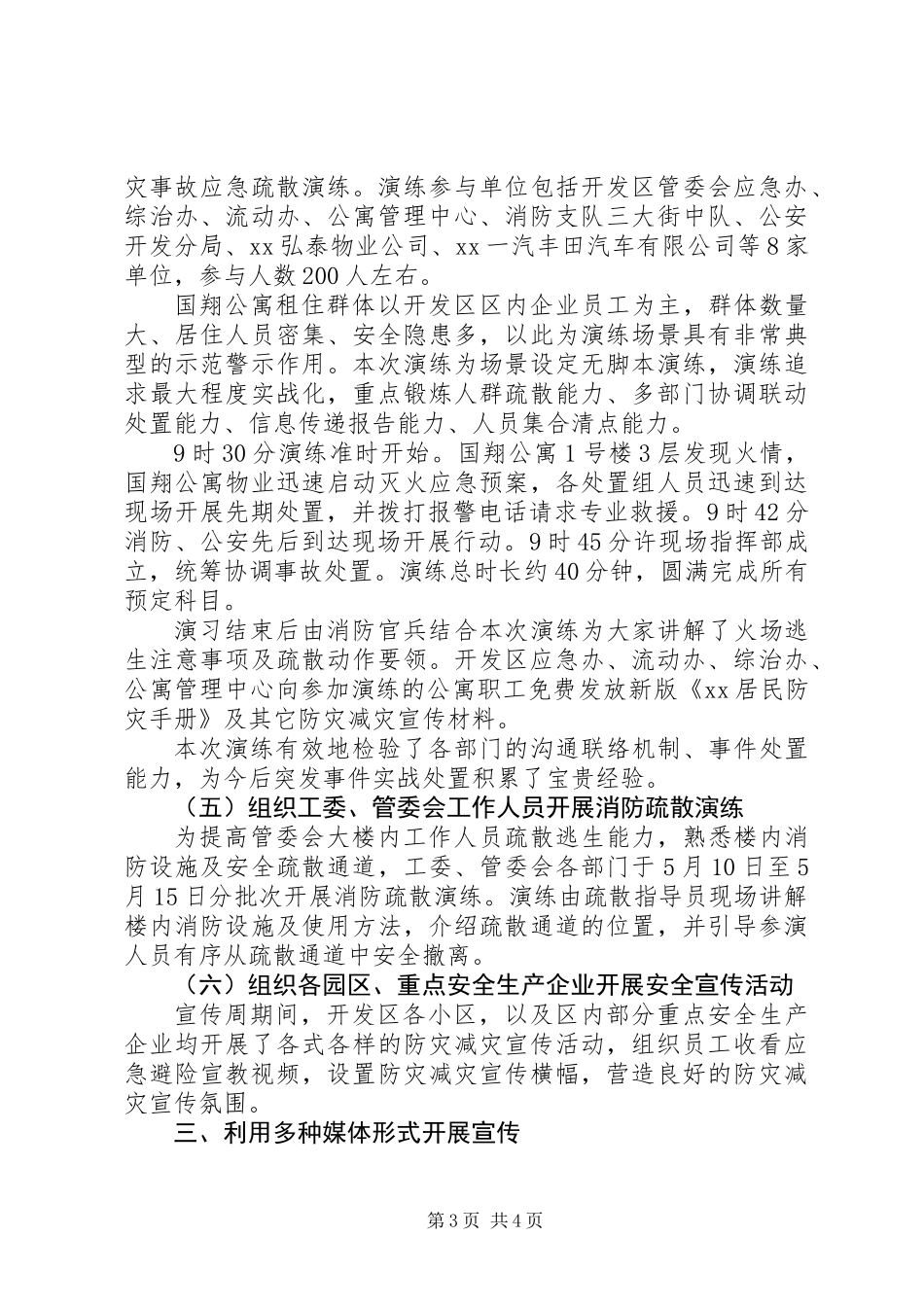 XX年度防灾宣传总结范文_第3页