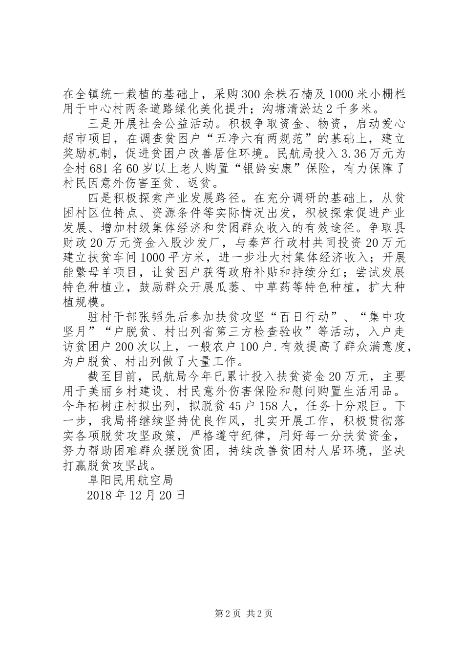 XX年度部门扶贫工作总结_第2页