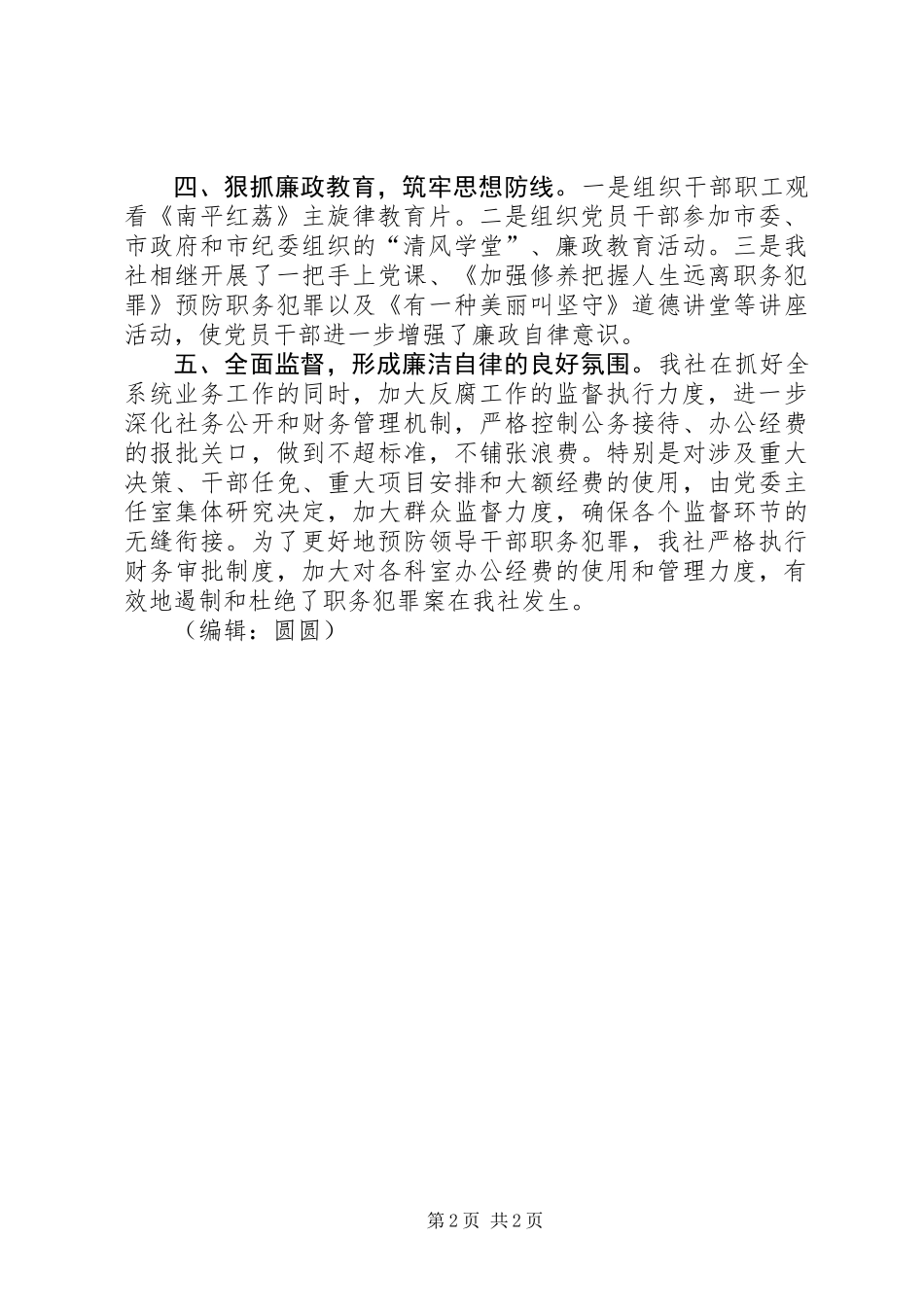 XX年度预防职务犯罪工作总结_第2页