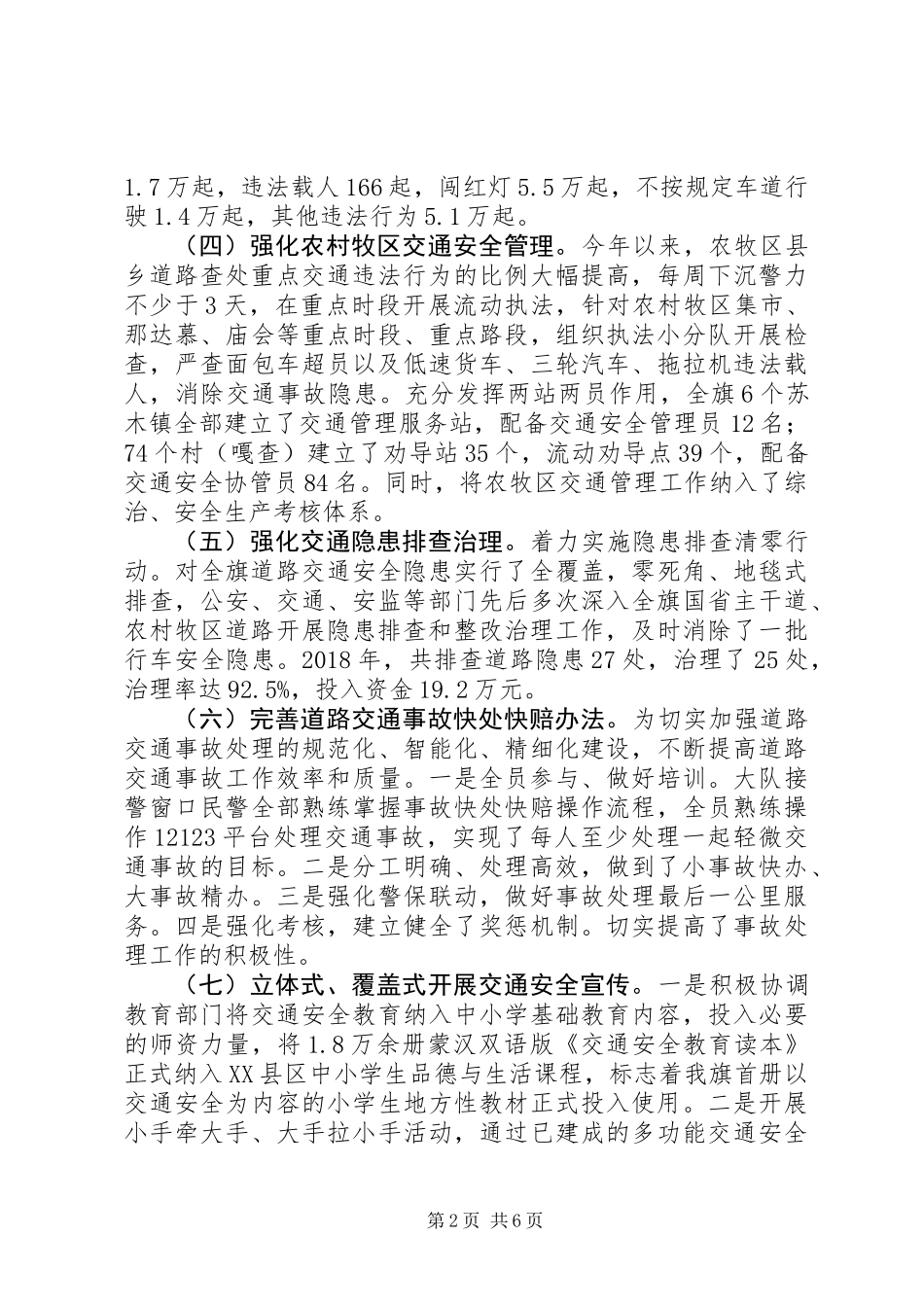XX年度道路交通安全工作述职报告范文_第2页