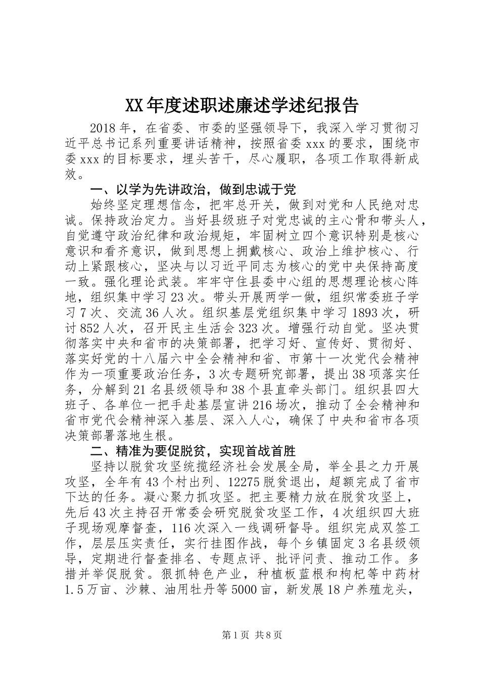 XX年度述职述廉述学述纪报告_第1页