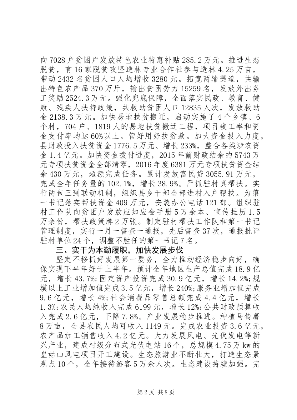 XX年度述职述廉述学述纪报告_第2页